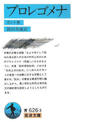 Cover image : プロレゴメナ (岩波文庫)