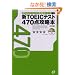 �VTOEIC�e�X�g�X�R�A�ʍU���{�V���[�Y�q1�r470�_�U���{ (�VTOEIC�X�R�A�ʍU���{�V���[�Y (1))