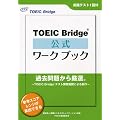 TOEIC Bridge�������[�N�u�b�N