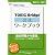TOEIC Bridge公式ワークブック