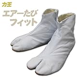 力王 エアーたびフィット 5枚こはぜ [白] 24.0cm