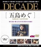 DECADE 五島めぐ [DVD]