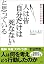 人は皆「自分だけは死なない」と思