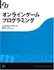 オンラインゲームプログラミング (Game developer)
