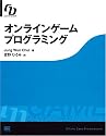 オンラインゲームプログラミング (Game developer)