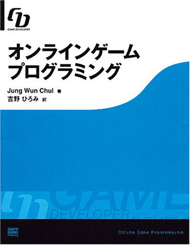Cover image : オンラインゲームプログラミング (Game developer)