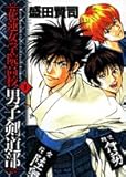 書評 花蓮女学院高校男子剣道部 1 by Tetsu Okamoto