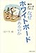 四十万 靖: 頭のよい子の家にはなぜホワイトボードがあるのか