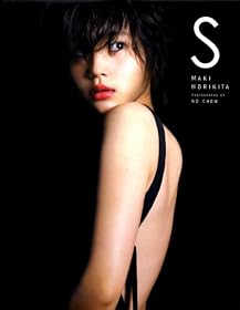 S 堀北真希・写真集