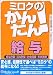 ミロクのかんたん! 給与