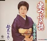 米つぶの詩