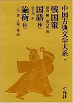 中国古典文学大系 (7)