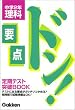 中学2年理科 (要点ドン!)