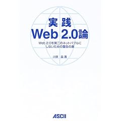 ���HWeb2.0�_ Web2.0����̃l�b�g�o�u���ɂ��Ȃ����߂̌x���̏�