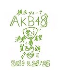 AKB48 満席祭り希望 賛否両論 チームKデザインボックス [DVD]