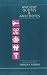 Books : Ancient Quotes and Anecdotes: From Crib to Crypt (Foundations & Facets)