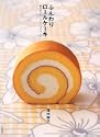 ふんわりロールケーキ幸せのフロールとミニフロール