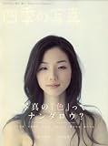 四季の写真 2008年 04月号 [雑誌]
