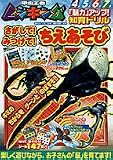 甲虫王者ムシキングの「脳力」アップ!知育ドリル―さがして!みつけて!ちえあそび