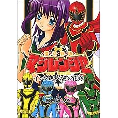 ���@����}�W�����W���[ THE MOVIE �C���t�F���V�A�̉ԉ� (�P�s�{�R�~�b�N�X�\KADOKAWA COMICS���BA)