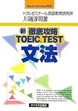 ��Ű�칶άTOEIC TESTʸˡ��New Version�б�