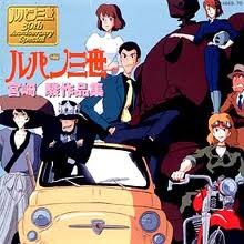 ルパン三世 宮崎駿作品集 アニメ・サントラ 島本須美 増山江威子 小林清志 井上真樹夫 山田康雄 納谷悟朗
