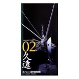 タカラトミー&海洋堂 王立科学博物館 第二展示場 【黒のフロンティア】 02:久遠/ボイジャー深宇宙探査機 食玩おまけフィギュア