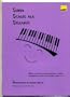 Super Scales Ala Syllabus: Major and Minor Scales, Arpeggios, Chords, Progressions, Modes for Syllabus Levels I-IV