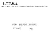 �����p�G��(���p) No.99H 1kg �摜
