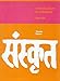 Introduction to Sanskrit, Part 1