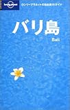 バリ島 (ロンリープラネットの自由旅行ガイド)