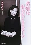 喪服は私のビジネススーツ