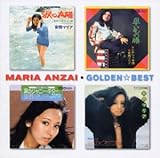 ゴールデン・ベスト 安西マリア