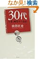 30�� ���܁A�������ׂ���