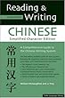 Reading & Writing Chinese: Simplified Character Edition