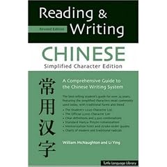 Reading & Writing Chinese: Simplified Character Edition
