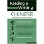 Reading & Writing Chinese: Simplified Character Edition
