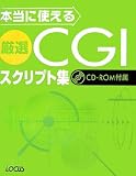 �{���Ɏg���錵�ICGI�X�N���v�g�W