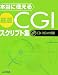 本当に使える厳選CGIスクリプト集
