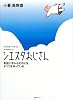 シエスタおじさん―青空に浮かぶその人はすべてを知っている