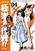 GS美神極楽大作戦!! 4 新装版 (少年サンデーコミックスワイド版)(椎名 高志)