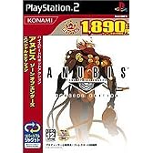 ANUBIS ZONE OF THE ENDERS SPECIAL EDITION コナミ殿堂セレクション