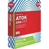 ATOK 2008 for Windows アカデミック版