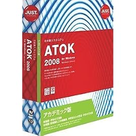 ATOK 2008 for Windows アカデミック版