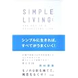 シンプルに生きれば、すべてがうまくいく！<br>西村 豪庸著 <br>中経出版<br>1470円<br>ISBN:9784806138556