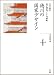 全集 日本の歴史 10 徳川の国家デザイン