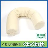 クネクネと自由自在に曲げて使えるクッション&ピロー、くねくね枕 EEA-YW0125