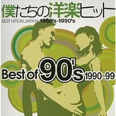�l�����̗m�y�q�b�g �x�X�g�E�I�u�E90�fs