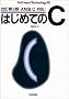 �͂��߂Ă�C ANSI C�Ή� (Software Technology)