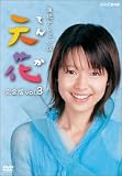 NHK連続テレビ小説 天花 完全版 3